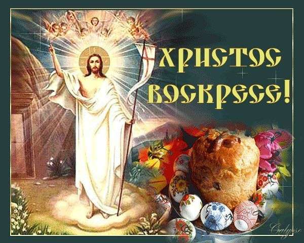 Srecan Vaskrs!