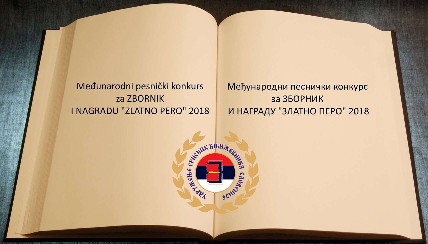 МЕЂУНАРОДНИ КОНКУРС ЗА ЗБОРНИК ПЕСАМА и НАГРАДУ   »ЗЛАТНО ПЕРО«  МАТИЦЕ И ДИЈАСПОРЕ- 2018