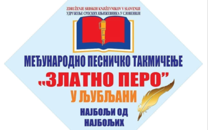 KNJIŽEVNI MEĐUNARODNI TRADICIONALNI  KONKURS PESNIKA »ZLATNO PERO« Ljubljana 2019