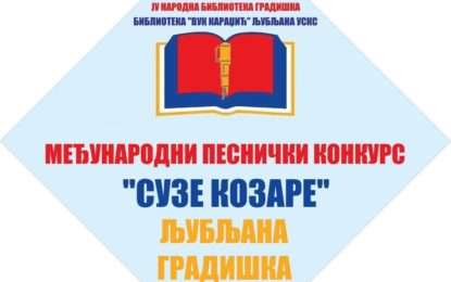 Међународни конкурс за књижевно признање и награду ”СУЗЕ КОЗАРЕ” ГРАДИШКА и ЉУБЉАНА 2019