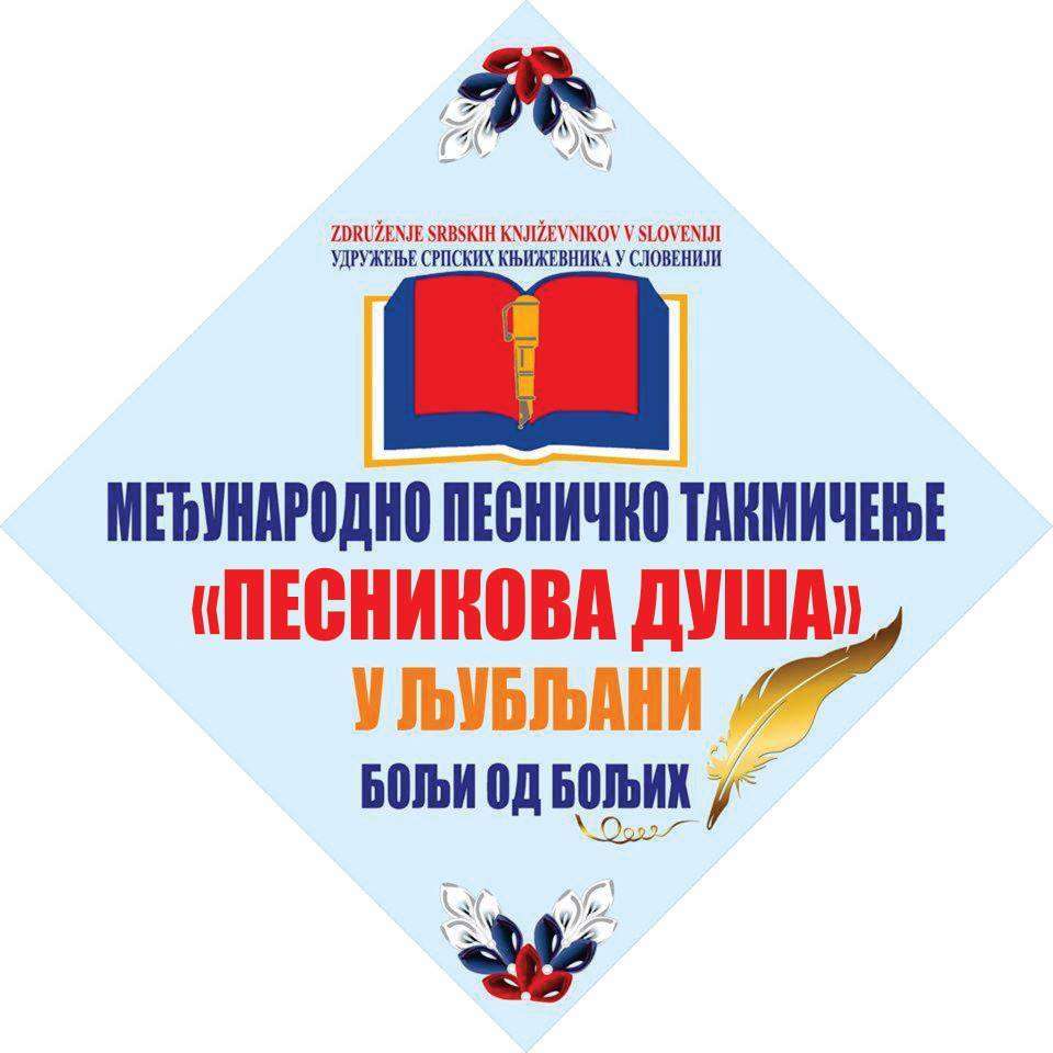 Međunarodno književno takmičenje „Pesnikova Duša“ Derventa i Ljubljana 2019 – Najbolji  od najboljih.