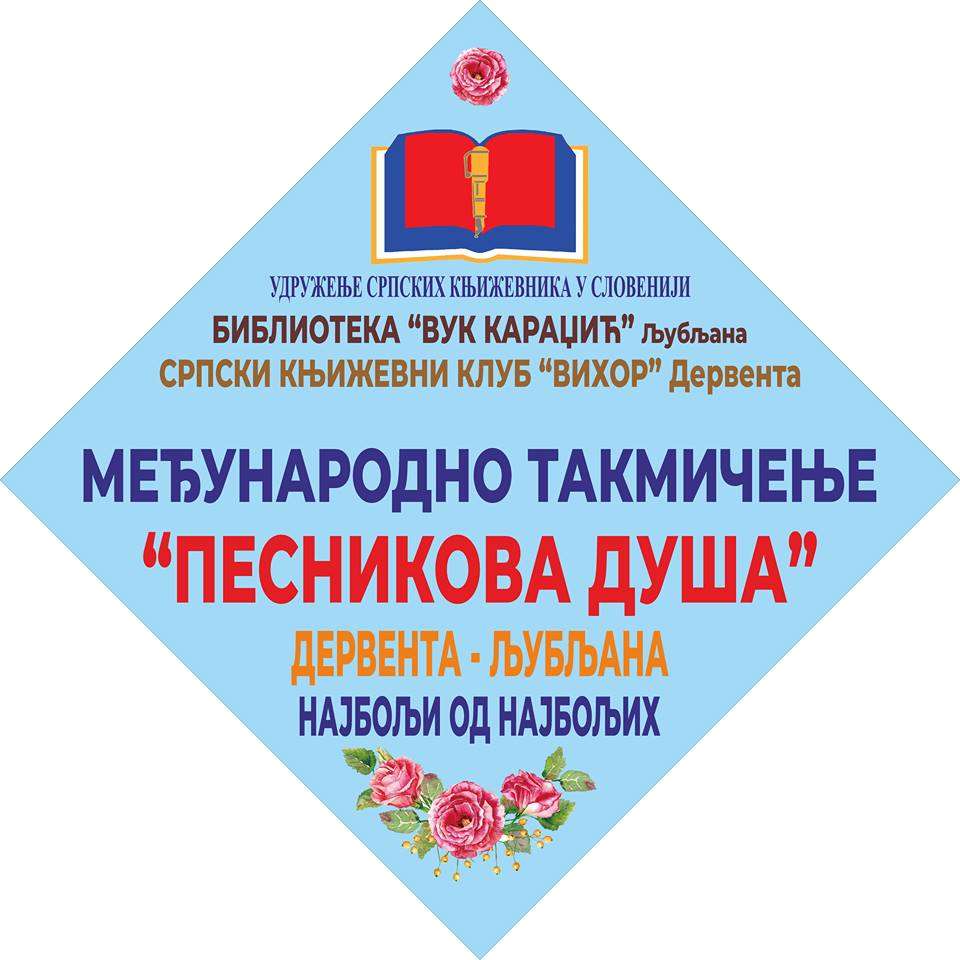 НАЈБОЉИ ОД НАЈБОЉИХ