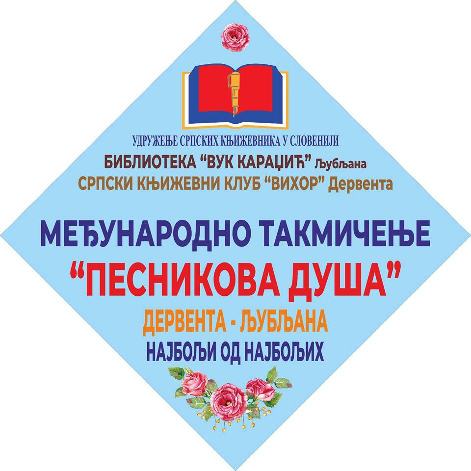 IZDVOJENI MEĐU NAJBOLJIMA