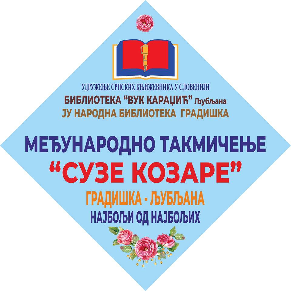 <strong>НАЈБОЉИ  ОД НАЈБОЉИХ У ГОДИНИ 2023 са Међународног конкурса УДРУЖЕЊА СРПСКИХ КЊИЖЕВНИКА У СЛОВЕНИЈИ И ЕВРОПСКЕ АКАДЕМИЈЕ СРПСКИХ НАУКА И УМЕТНОСТИ</strong>