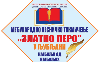 IZBOR KONKURSNOG ŽIRIJA MEĐUNARODNOG PESNIČKOG KONKURSA »ZLATNO PERO« Balkana i EU 2025